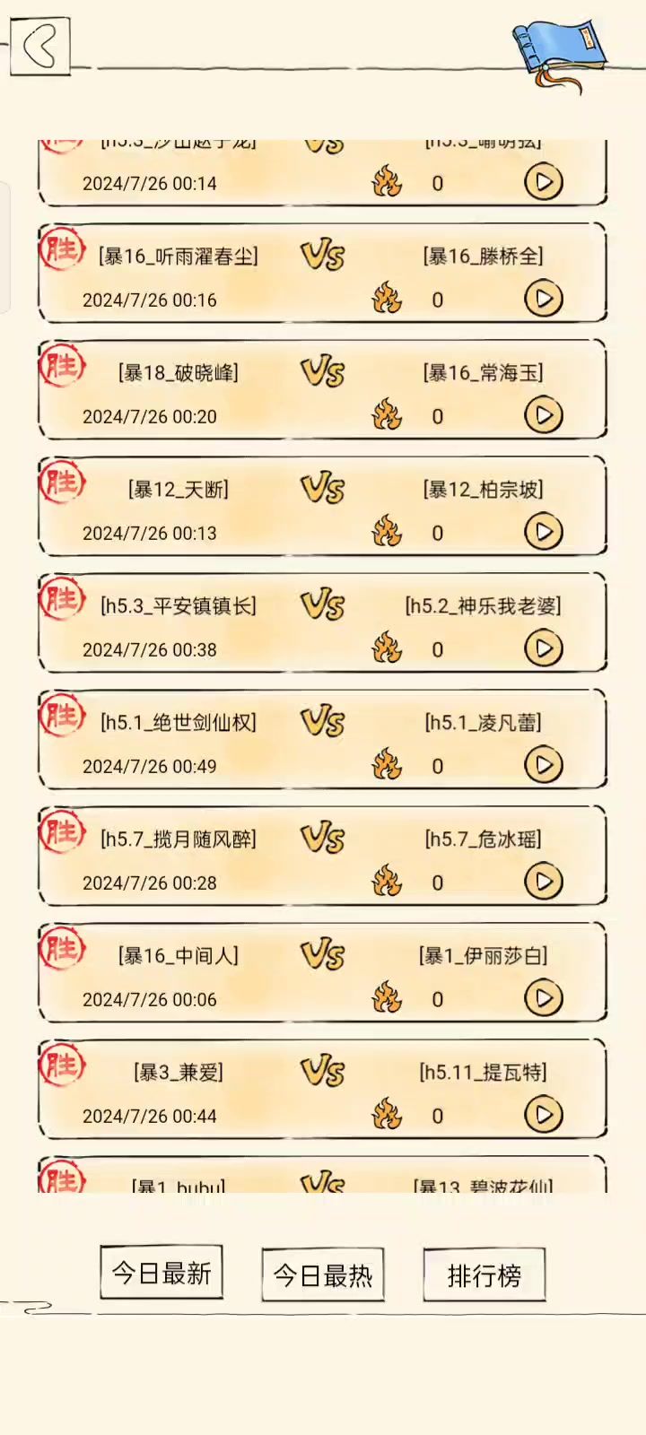 传奇耐打王截图