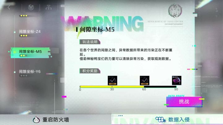 间隙坐标M5截图