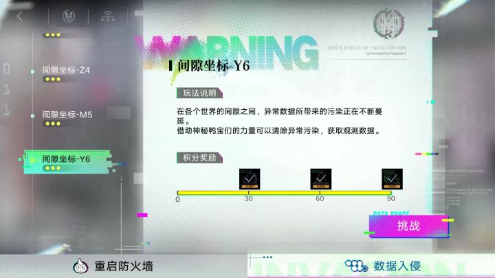 间隙坐标-Y6截图