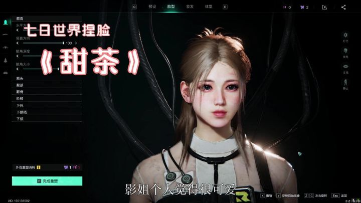 捏脸【甜茶】截图