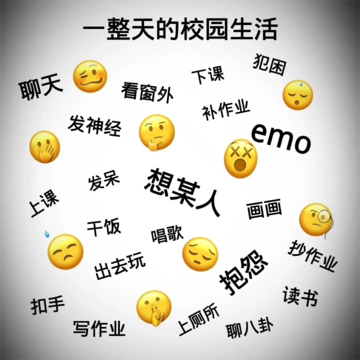 反复的校园生活截图