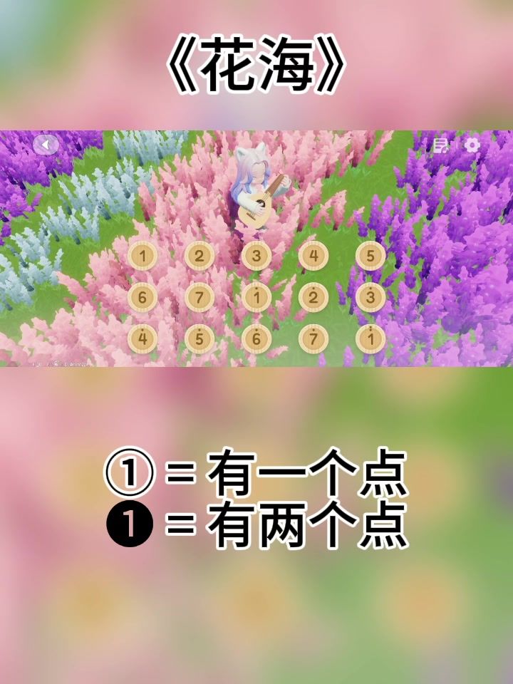 心动小镇《花海》简谱截图