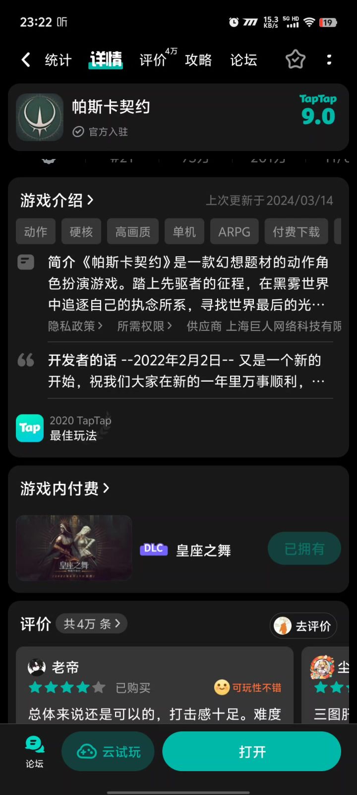 嗯?把钱给我黑啦?截图