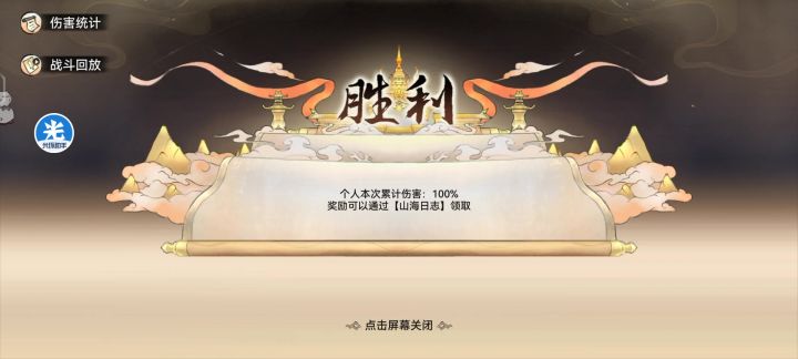 2800万战力秒144亿血量蛊雕(无焰花)截图