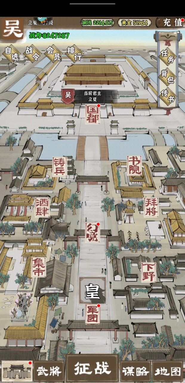 《国战三国志》激情国战我来啦截图