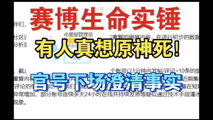 原神官号回应百万节奏帖子,单设备登录上百号24小时发布重复内容截图