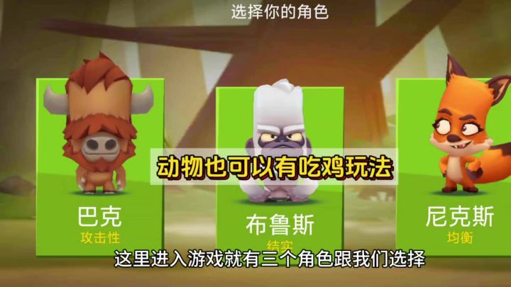 新玩法动物王者动物吃鸡玩法截图