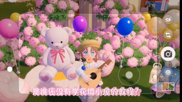 心动建造教程｜花墙小屋截图