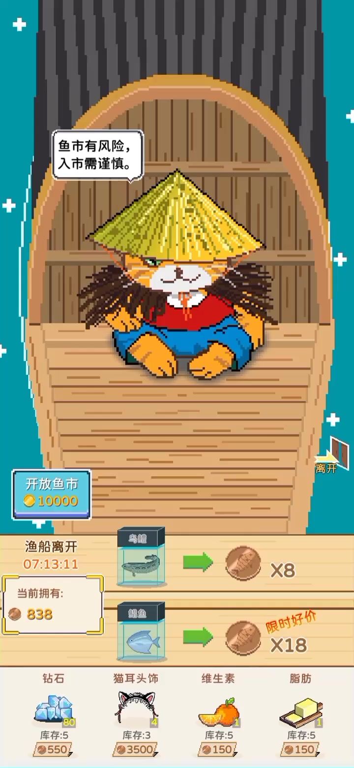 怎么不能开放鱼市？截图