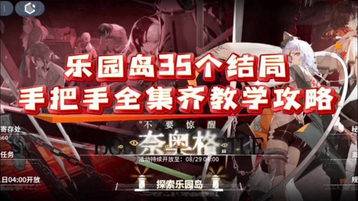 【乐园巡夏庆典】乐园岛35个结局手把手全集齐教学攻略截图