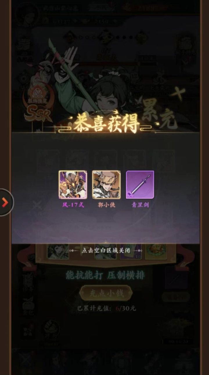 【雪刀群侠传】开局一级,领SSR郭靖黄蓉截图