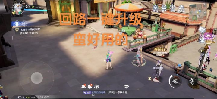 回路快速升级截图