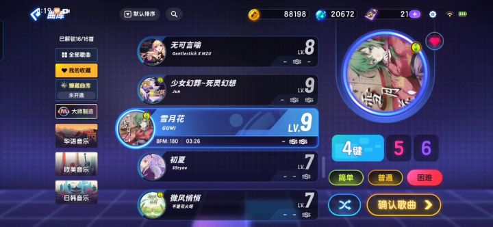 与小芙圆一起挑战9级歌曲雪月花截图