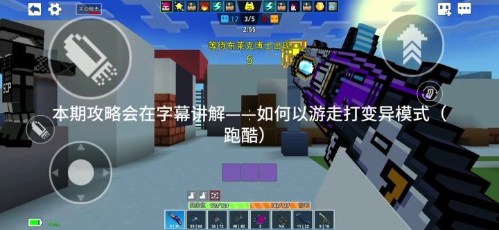 [像素射击攻略]—变异模式游走（跑酷）技巧截图
