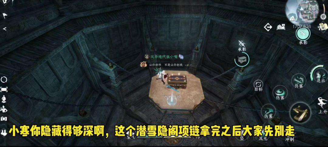 昆仑虚隐藏探索，潜雪隐阁拿佛像背后隐藏海马碎片截图