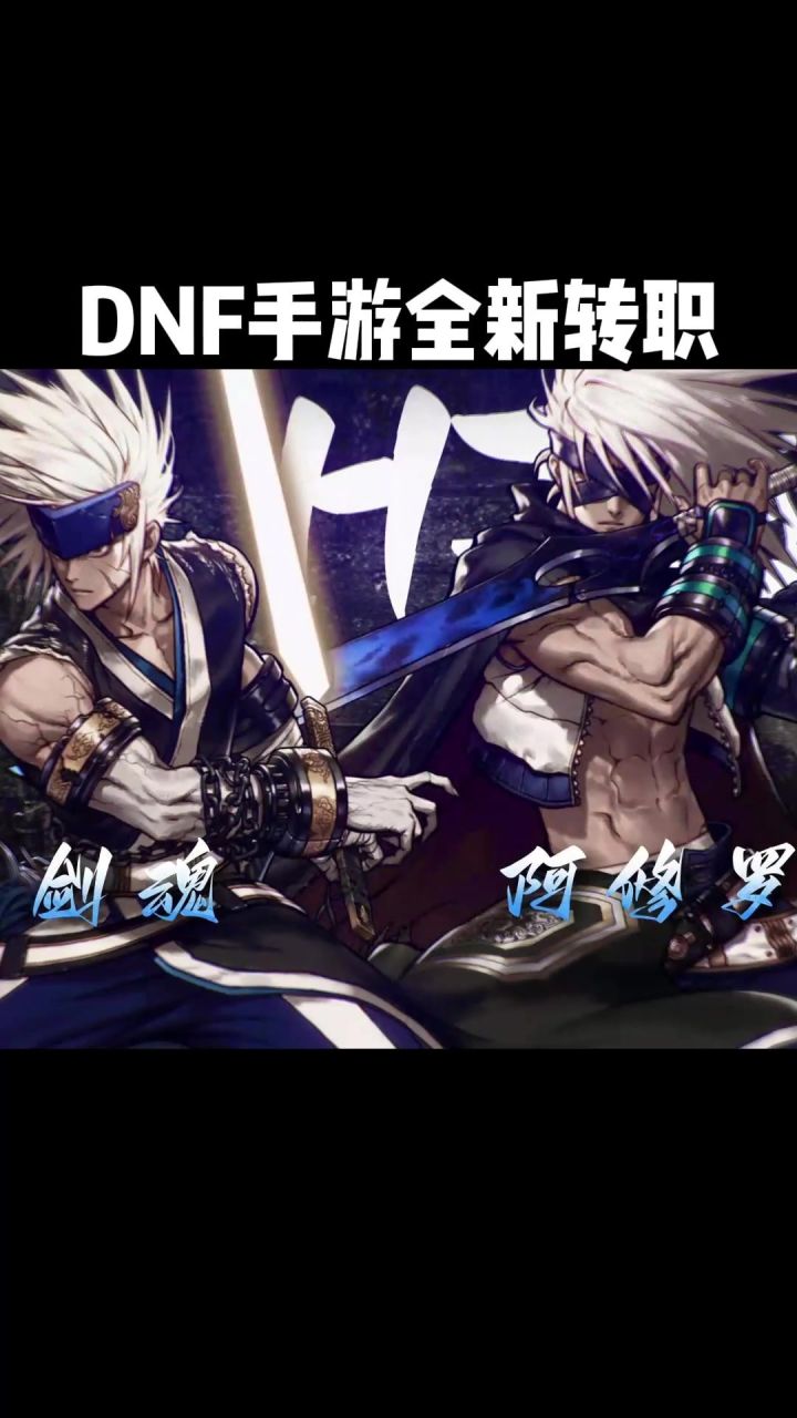 DNF剑魂 修罗除了帅我想不到用什么形容了截图