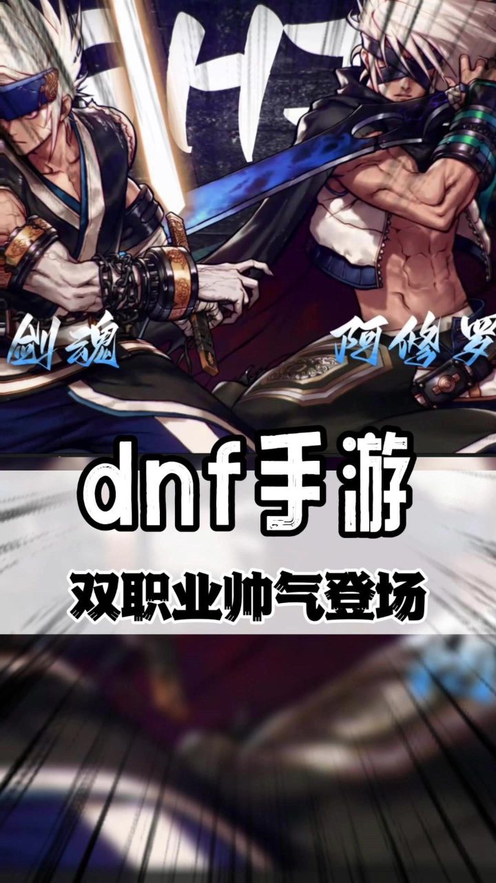 DNF剑魂阿修罗双双上线了,还是那熟悉的味道!截图