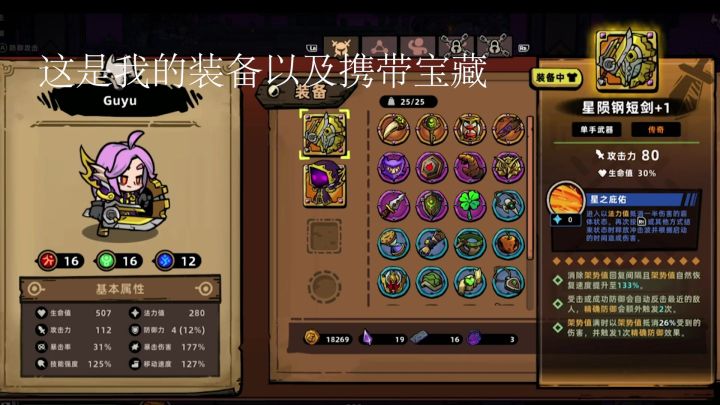 最佳搭配分享,简单好用的剑盾搭配combo截图