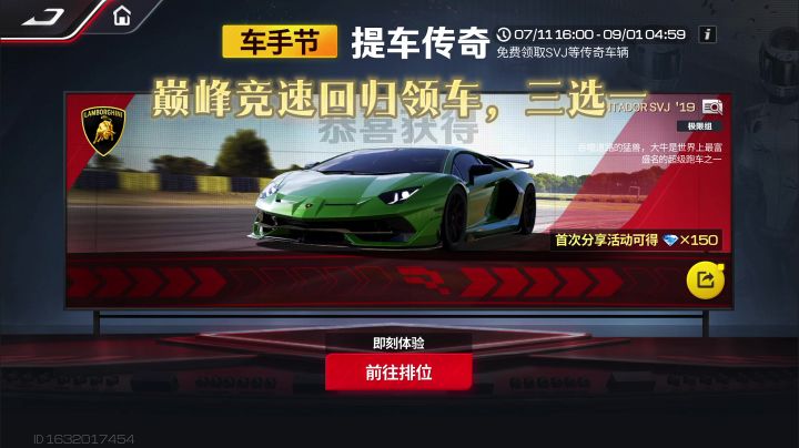 回归领金车,三选一截图