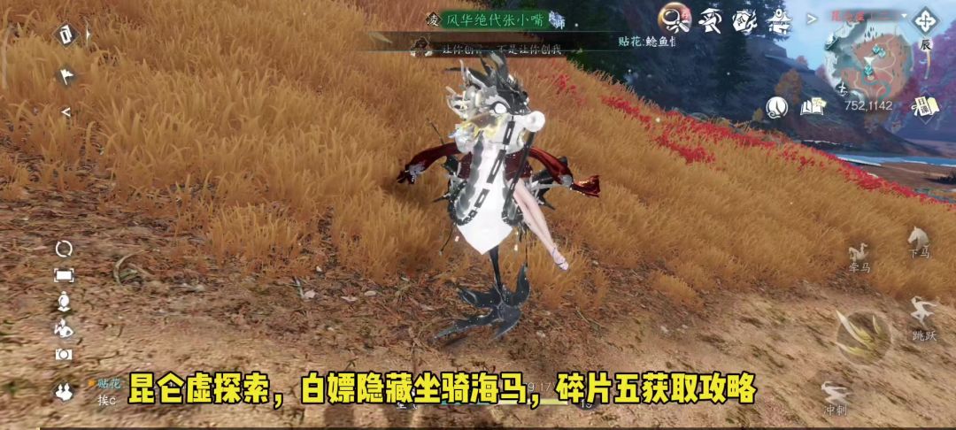 昆仑虚探索，白嫖隐藏坐骑海马，碎片五获取攻略截图