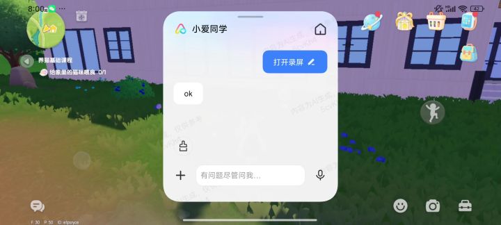 我的猫🐱截图