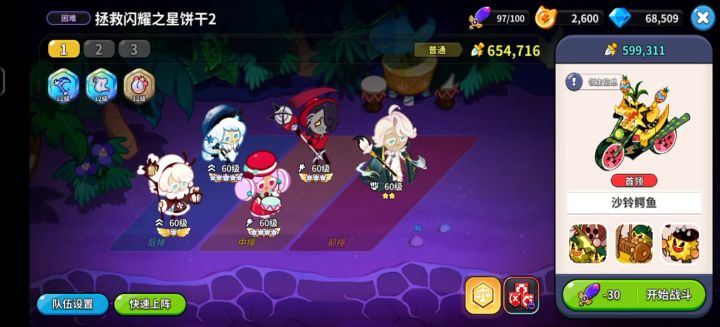 闪耀之星2(困难)截图