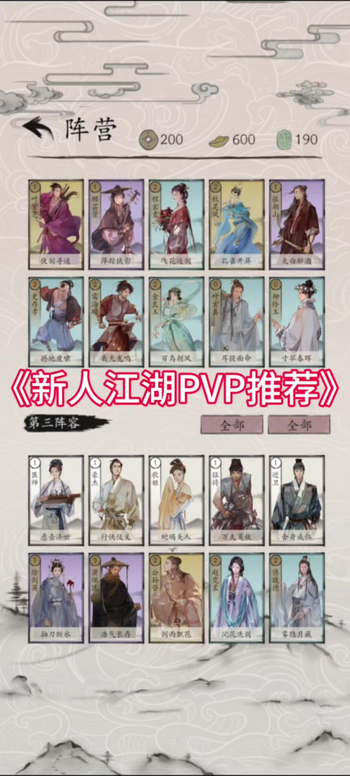 【入门功略】藩王克星，新人江湖PVP三种卡组，吊打各种人机。截图