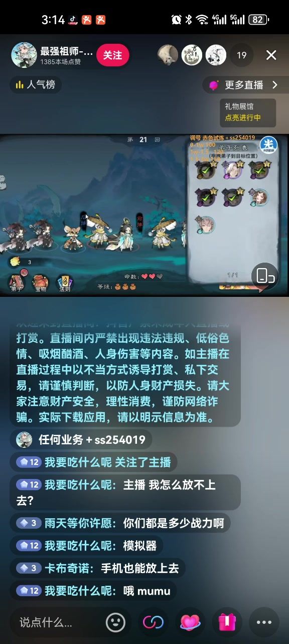 bug祖师截图