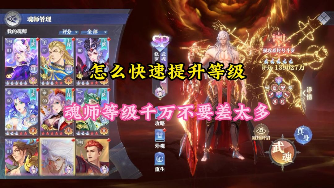 怎么快速提升等级，魂师等级不要相差太多截图