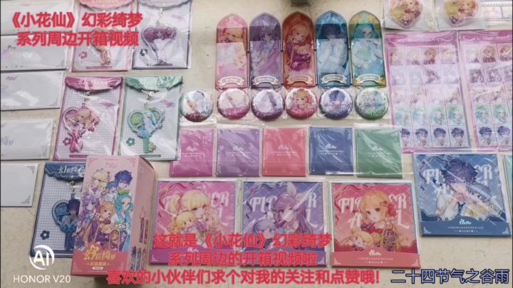 《小花仙》幻彩绮梦系列周边开箱视频截图