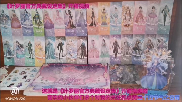 《叶罗丽官方典藏设定集》开箱视频截图