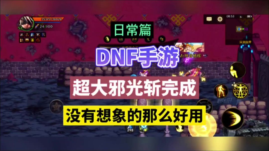 DNF手游：超大邪光斩完成，没有想象的那么好用！截图