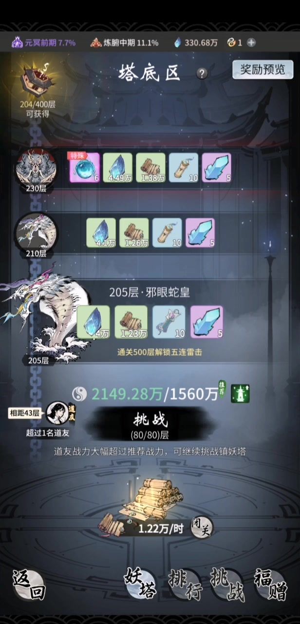 逆天了镇妖塔你截图
