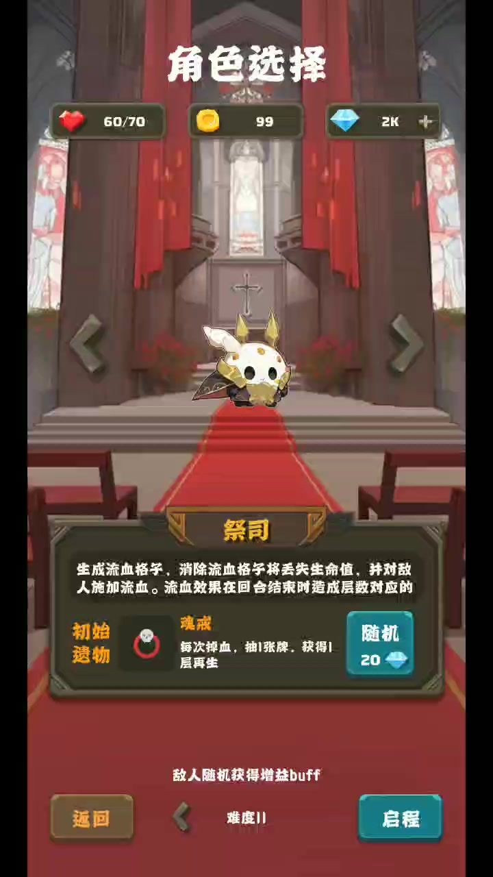 祭司截图