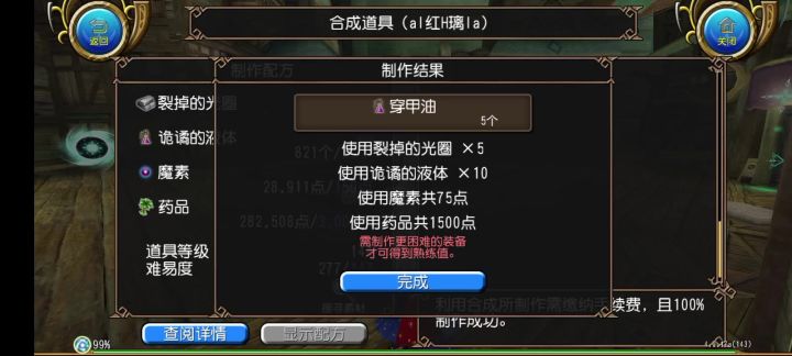 做药小技巧(火星?)截图