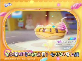 星梭|微甜盛夏(视频版)