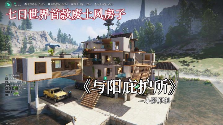 首款废土风格房子来啦～截图