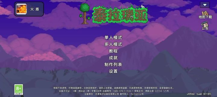 泰拉瑞亚我玩不了截图