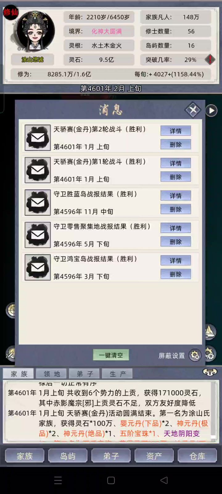 这算什么?仙尊自己送上门了截图