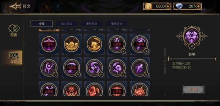 符文全满之后，只能开出钱了？截图