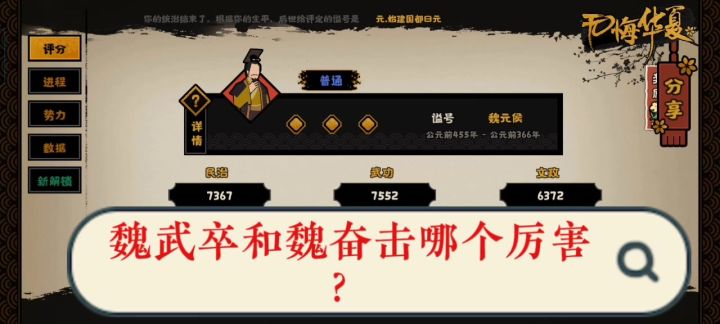 所以武卒和奋击哪个更厉害?截图