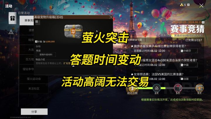 活动高阔无法交易,答题时间修改,没填的赶紧填了截图