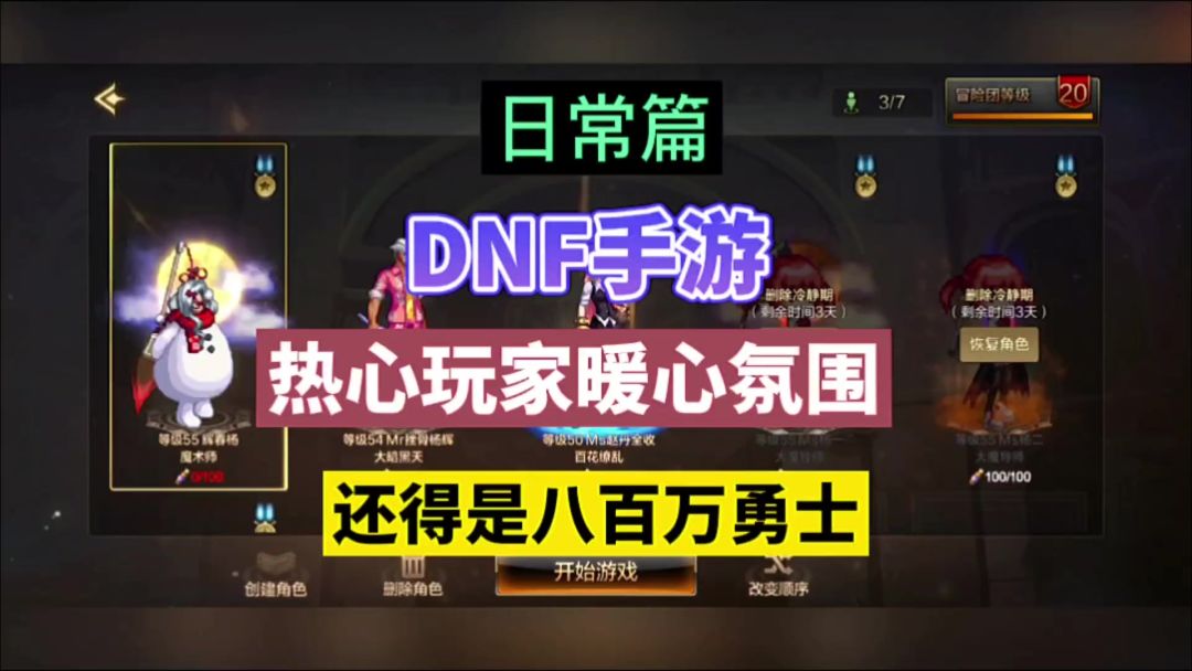 DNF手游：热心玩家暖心氛围，还得是八百万勇士！截图