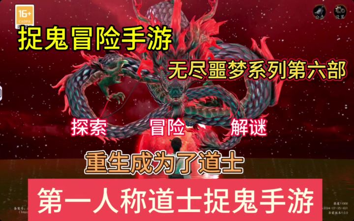 重生之我成为了道士,第一人称道士捉鬼手游来了。截图