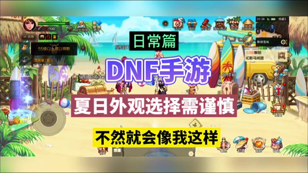 DNF手游：夏日外观选择需谨慎，不然就会像我这样！截图