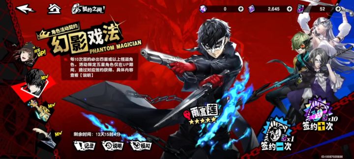 P5x 抽卡大保底截图