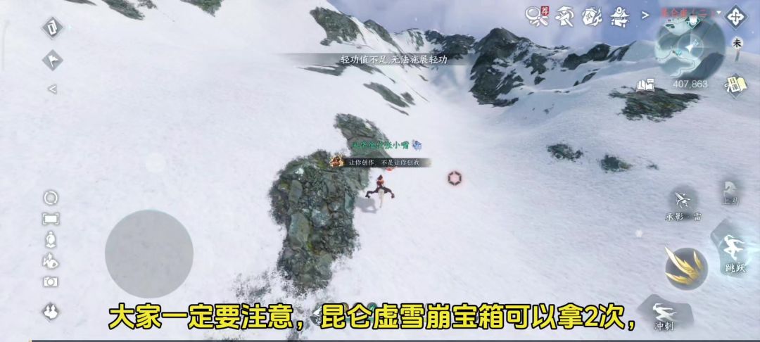 昆仑虚雪崩宝箱可以拿2次，隐藏成就【是雪........崩啊】解锁。截图