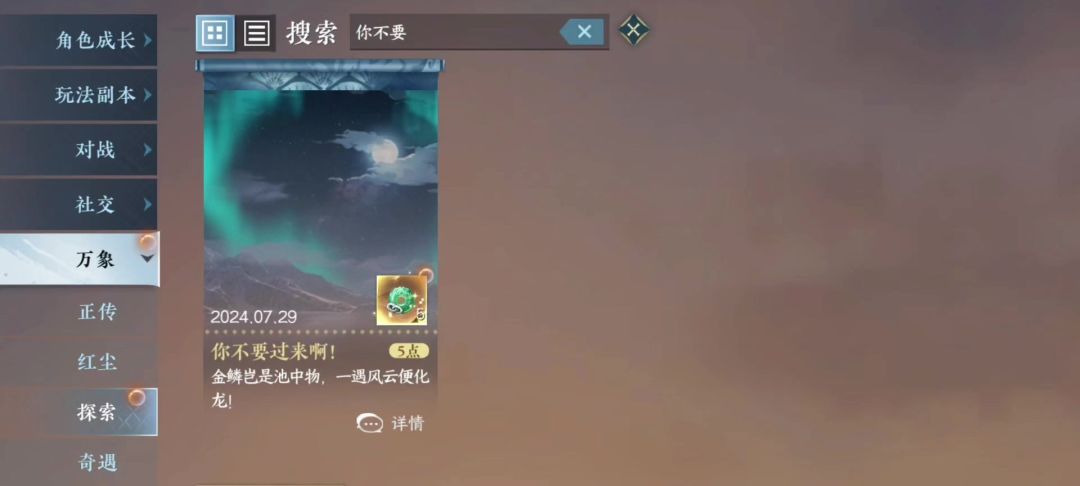 昆仑虚探索，隐藏成就【你不要过来啊】解锁攻略截图