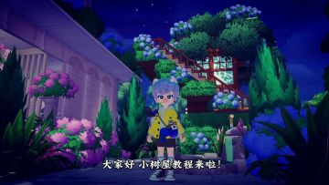 树屋教程！零氪玩家百搭庄园摆件