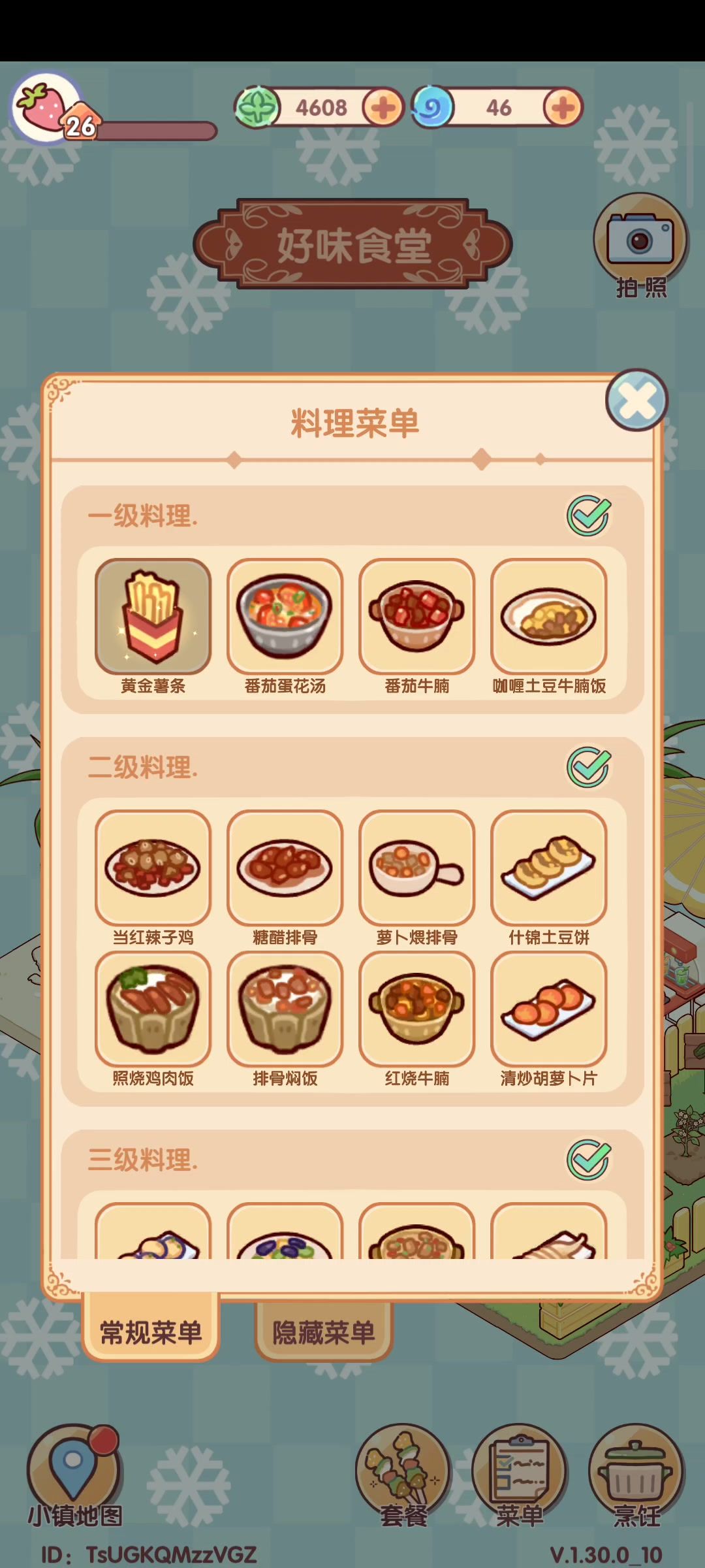 我的休闲时光菜谱1-4级截图
